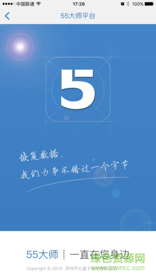 55大师app