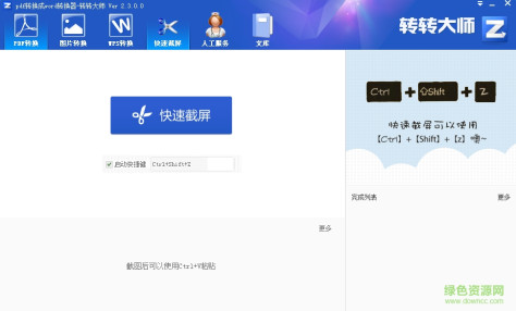 转转大师pdf转换成word转换器 v6.0.1.0 官方最新版 0