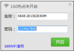 160wifi电脑版 v4.1.10.2 官方pc版 1