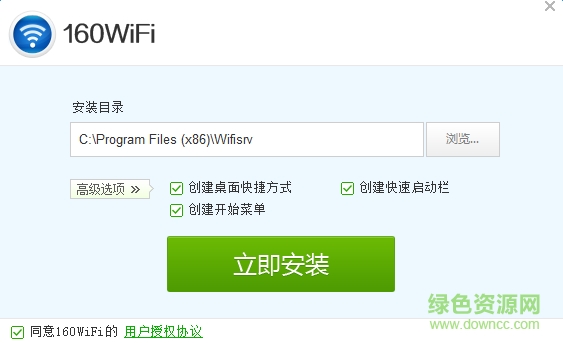 160wifi电脑版 v4.1.10.2 官方pc版 2