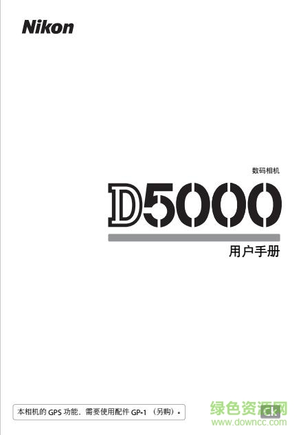 尼康d5000使用说明书 pdf中文电子版 0