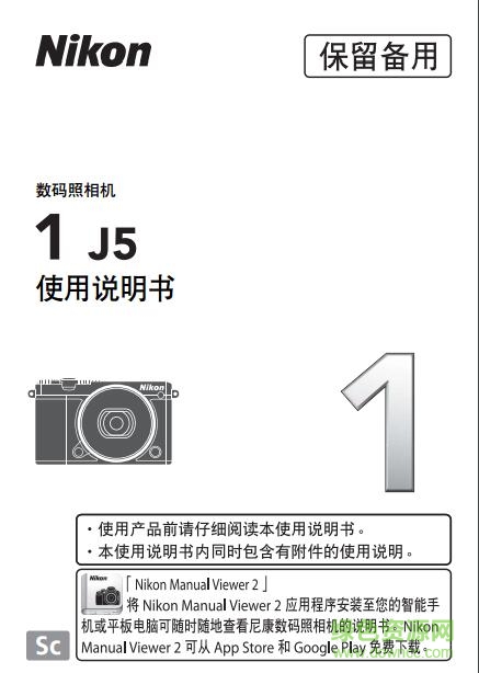 尼康1 j5使用说明书 pdf中文电子版 0