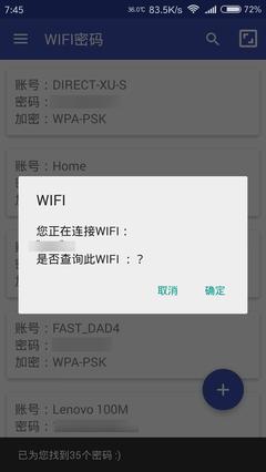 wifi密码手机版 v1.9 安卓版 3