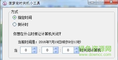 菠萝定时关机小工具 v1.0 免费安装版 0