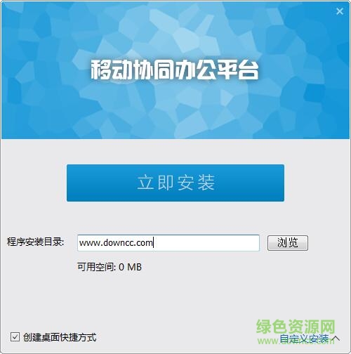 翔业通信客户端 v1.0 官方版 0