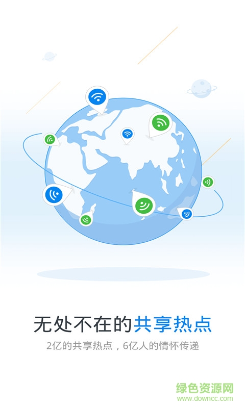 wifi万能钥匙4.1旧版本