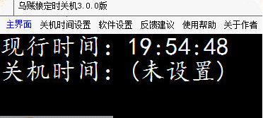 乌贼娘定时关机软件 V3.0.0 绿色免费版 0