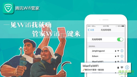 腾讯wifi管家pc版安装包 v3.8.1 官方最新版 0
