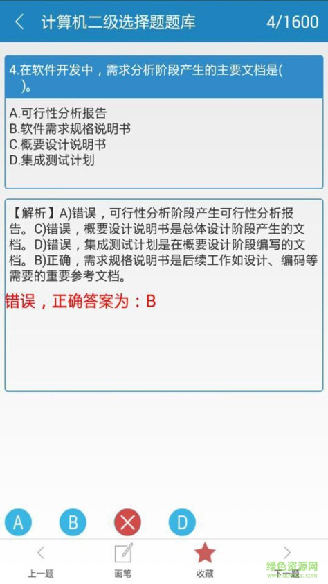 计算机二级C语言题库 v2.0 安卓版 2