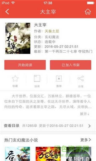 51小说阅读器ios版 v3.0 iphone版 0