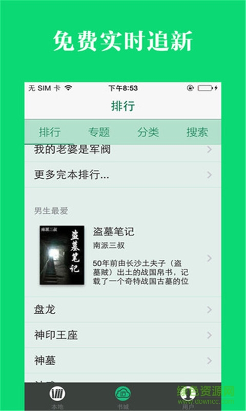 看书神器app官方下载