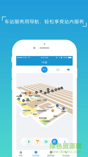 hi途手机客户端(高铁服务平台) v3.1.1 安卓版0