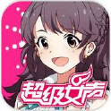 超级女声官方手游ios