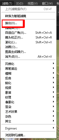 pscs6抽出滤镜