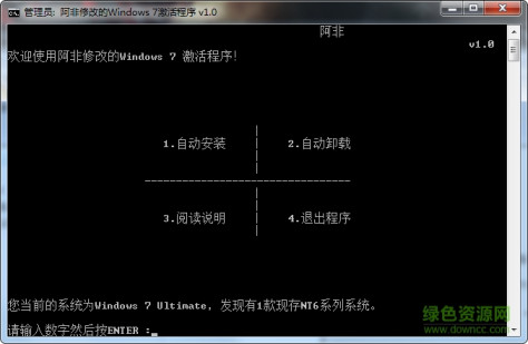 win7旗舰版正版激活工具(Active) v1.0 中文绿色免费版 0