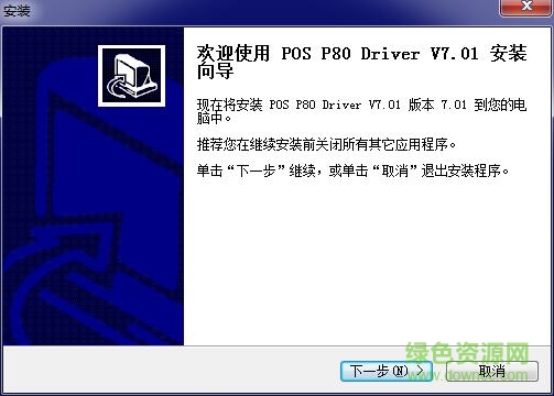 浩顺pos p80系列打印机驱动 v7.01 官方版 0