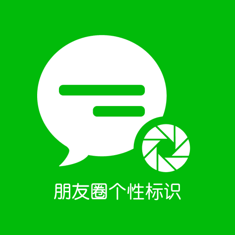 微信朋友圈小尾巴iphone版