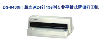 得实DS-6400III打印机驱动 for xp/win7 v4.9 官方版 0