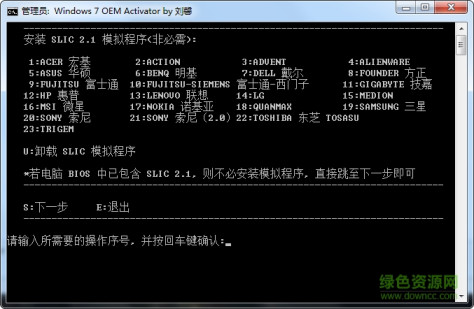 Windows 7 OEM Activator(oem激活工具) v1.2.14 绿色版 0