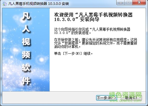 凡人黑莓手机视频转换器 v10.3.0.0 官方版 0