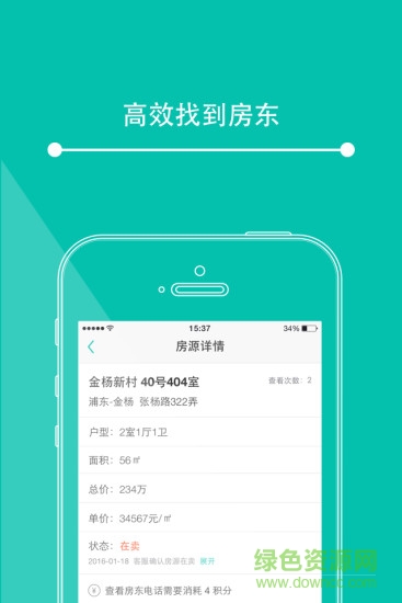 第一房源网app v2.3.0 安卓版 3