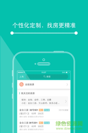 第一房源网app v2.3.0 安卓版 1