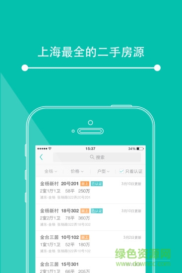 第一房源网app v2.3.0 安卓版 2