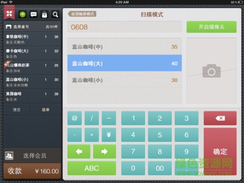 银豹收银专业版pad v3.5.2 安卓版 3