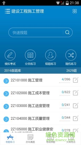 华云题库二建vip修改版 v7.0 安卓免费版 2