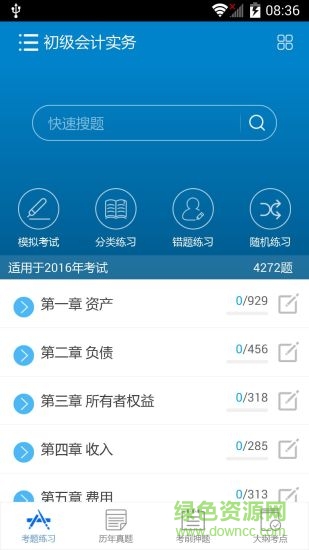 2019会计华云题库手机版 v7.1 官方安卓版 0