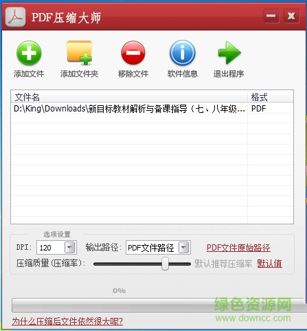 pdf压缩大师 V9.8 官方版 0