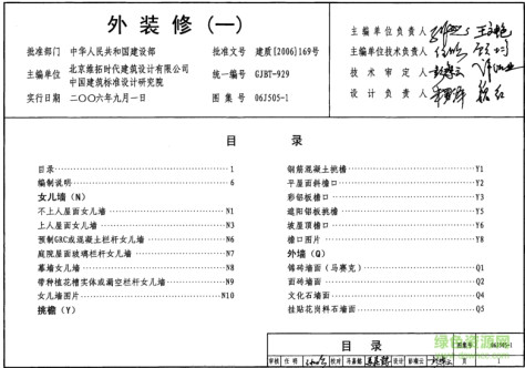 06j5051外装修一高清电子版图集 pdf免费版 0