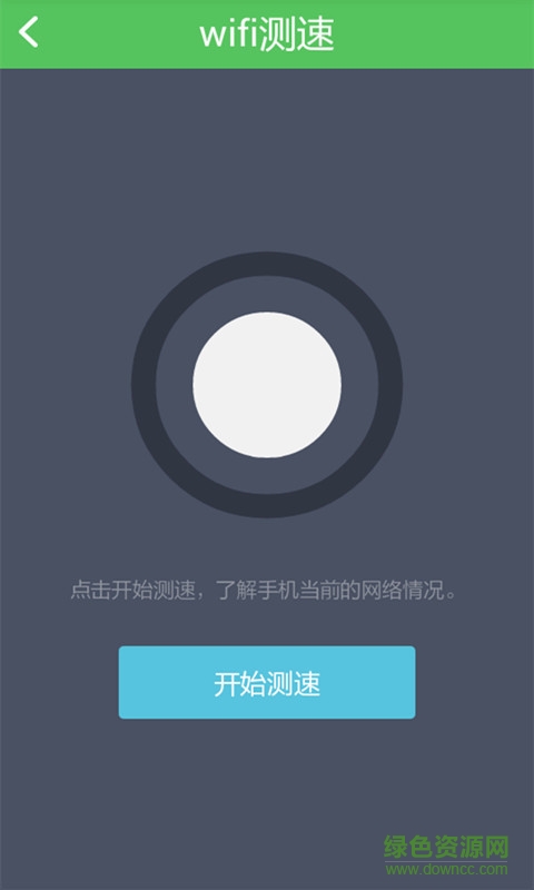 密宝wifi手机版(wifi测速) v1.0 安卓版 3