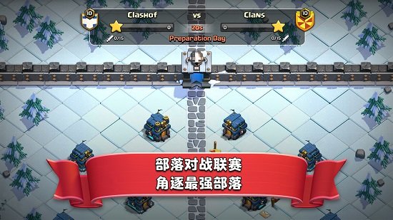 部落冲突斗鱼手游(Clash of Clans) v1.1 安卓版 2