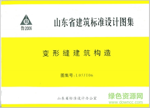 l05jt06变形缝建筑构造图集 pdf高清电子版 0