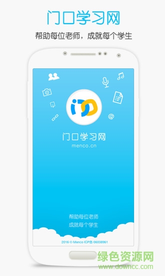 门口学习网 v1.1 安卓版 0
