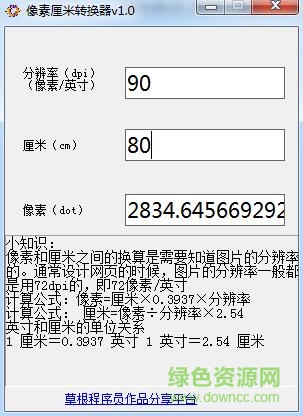 像素和厘米在线换算器 v1.0 绿色版 0