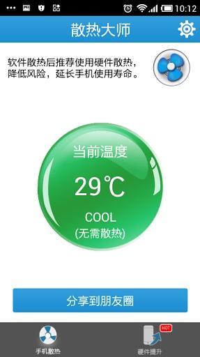 手机散热大师 v1.0 安卓版 2