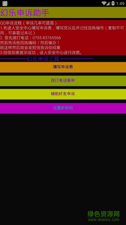 幻乐申诉助手(QQ申诉器app) v1.0 安卓版 0