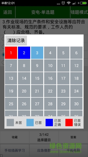 安规题库2022app v1.3.1 免费安卓版 0