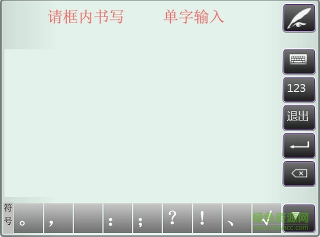 小灵羽手写输入法 v1.0.10.18 官方版 0