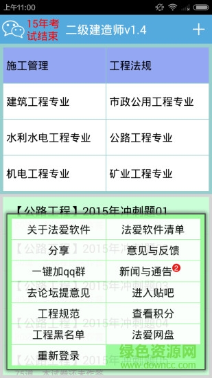 二级建造师手机版 v1.8 安卓版 0