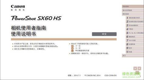 佳能sx60hs使用说明书 pdf中文电子版 0