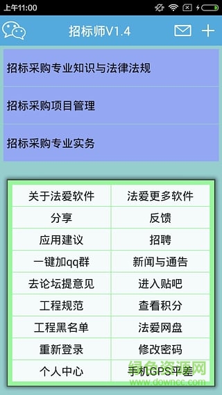 法爱招标师 v1.4 安卓版 3