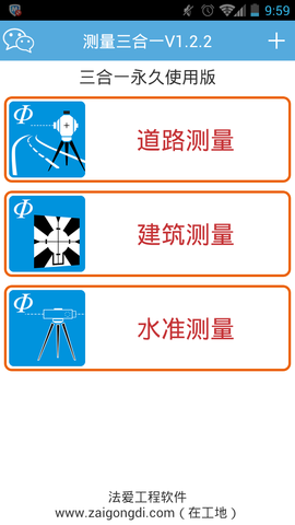 法爱测量三合一(工程测量软件) v7.5 安卓版 0