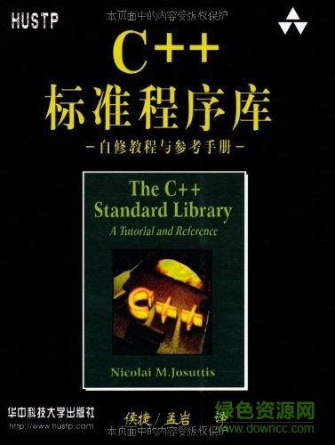 c++标准库第一版pdf 高清免费版 0