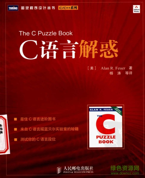 c语言解惑高清pdf中文版 免费版 0