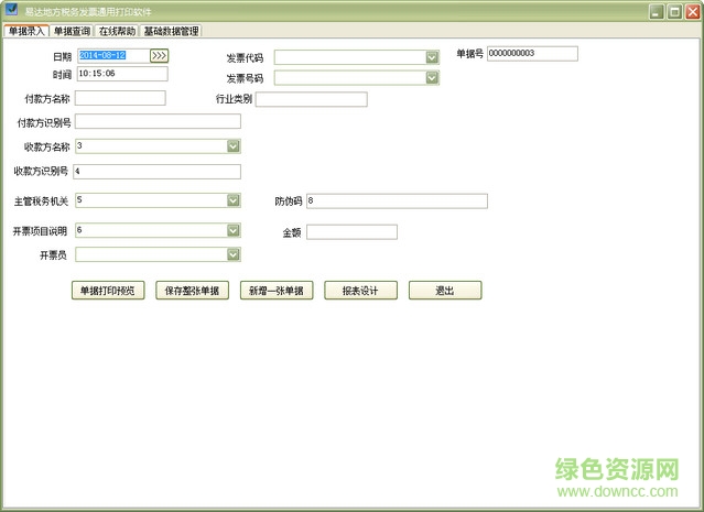 易达地方税务发票通用打印软件 v22.8.6 绿色版 0