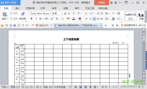 上下班签到表空白模板 word打印版 0