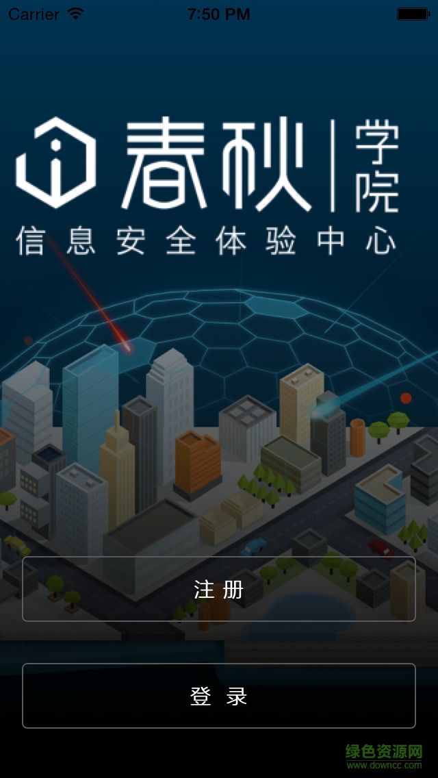 i春秋网络安全大片app